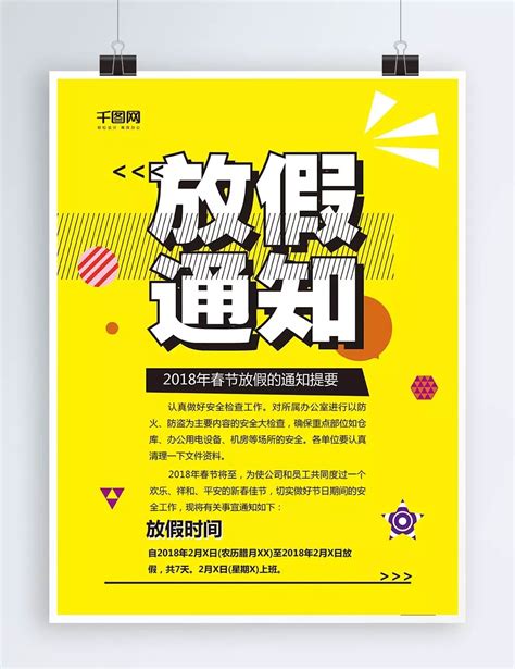 放假圖|17,000+張放假公告圖案，放假公告設計圖片素材免費。